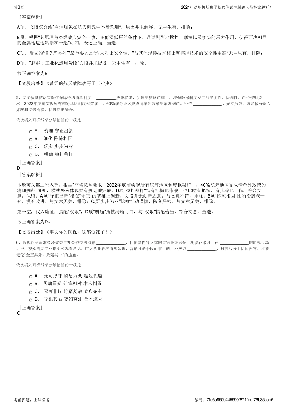 2024年温州机场集团招聘笔试冲刺题（带答案解析）_第3页