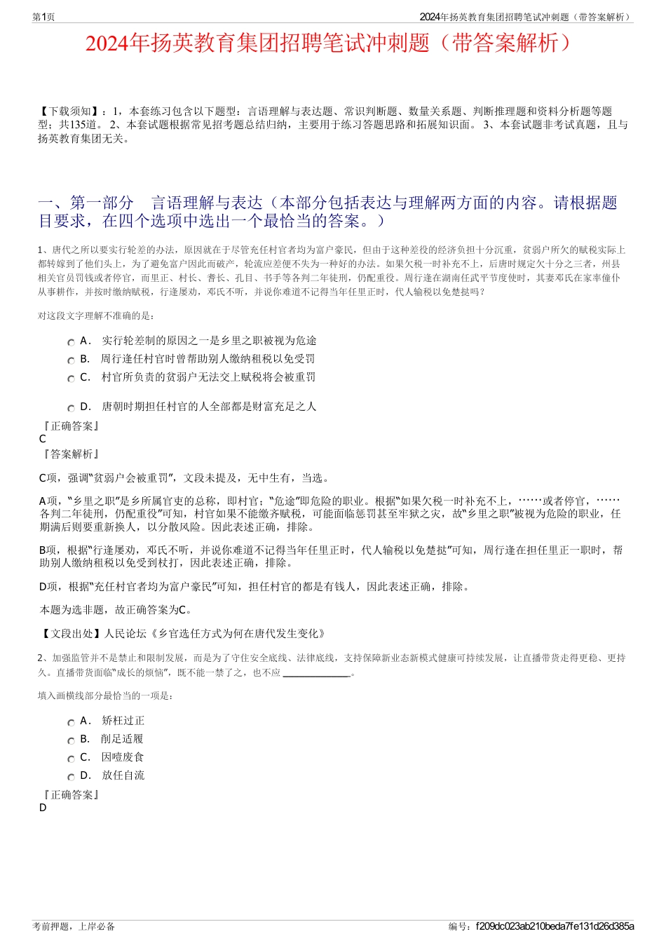 2024年扬英教育集团招聘笔试冲刺题（带答案解析）_第1页