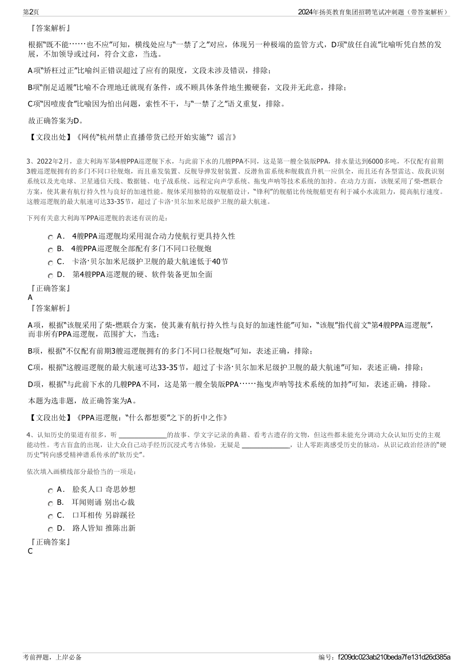 2024年扬英教育集团招聘笔试冲刺题（带答案解析）_第2页