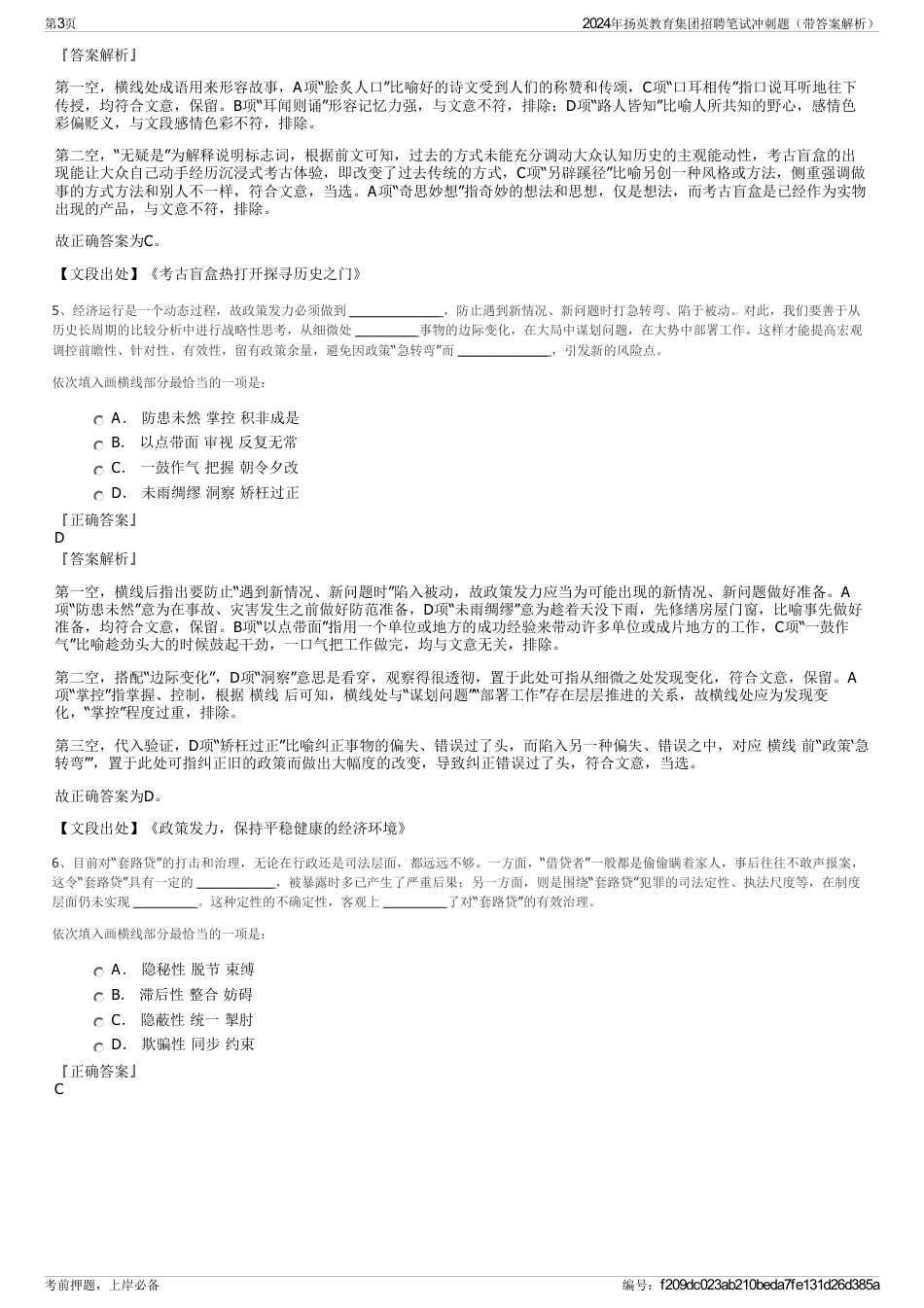 2024年扬英教育集团招聘笔试冲刺题（带答案解析）_第3页