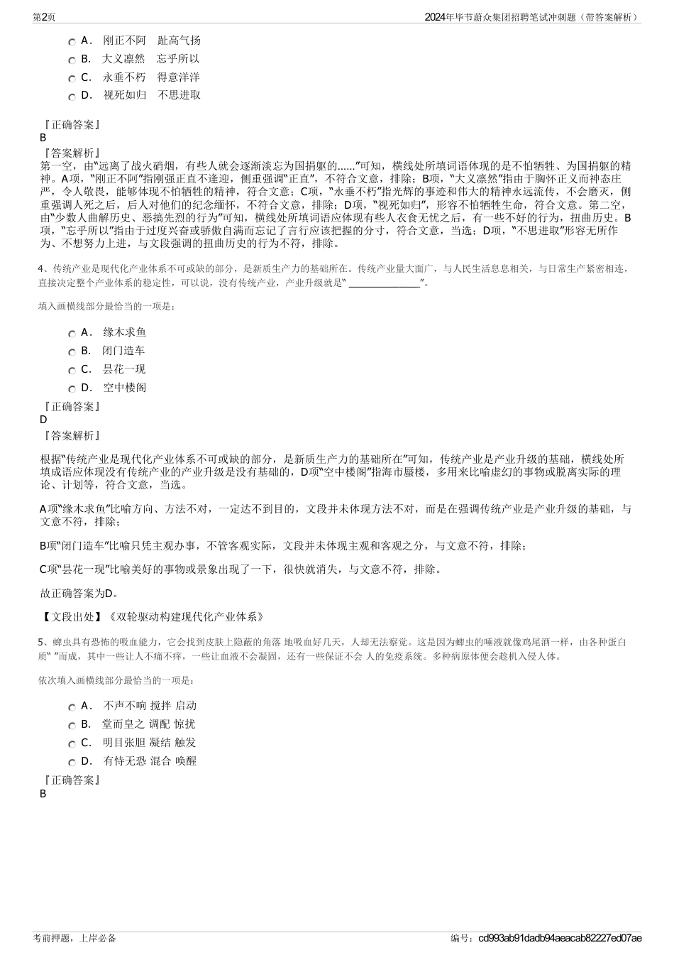 2024年毕节蔚众集团招聘笔试冲刺题（带答案解析）_第2页