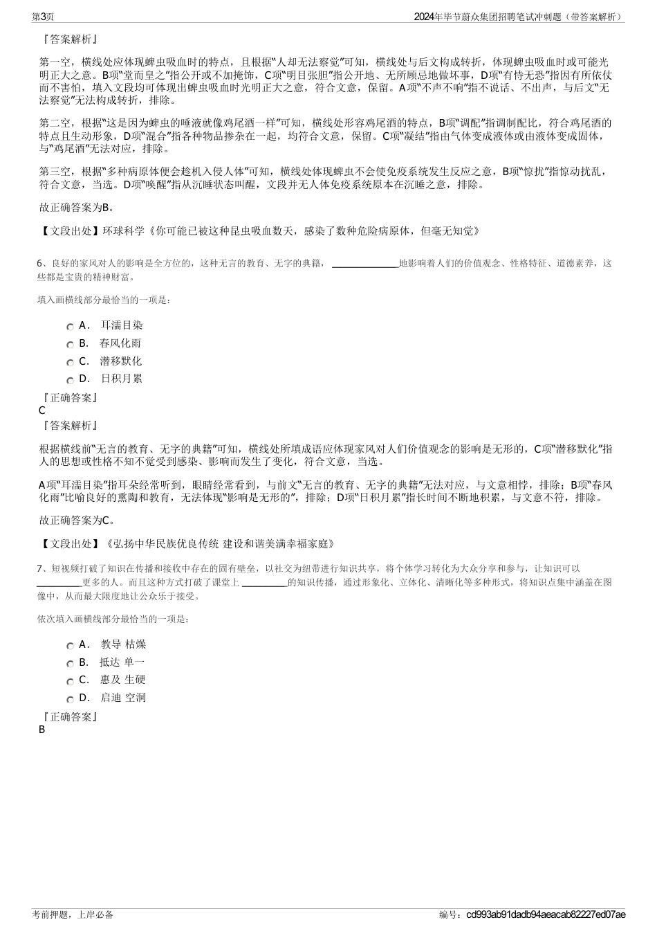 2024年毕节蔚众集团招聘笔试冲刺题（带答案解析）_第3页