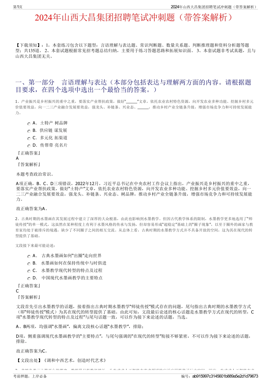 2024年山西大昌集团招聘笔试冲刺题（带答案解析）_第1页