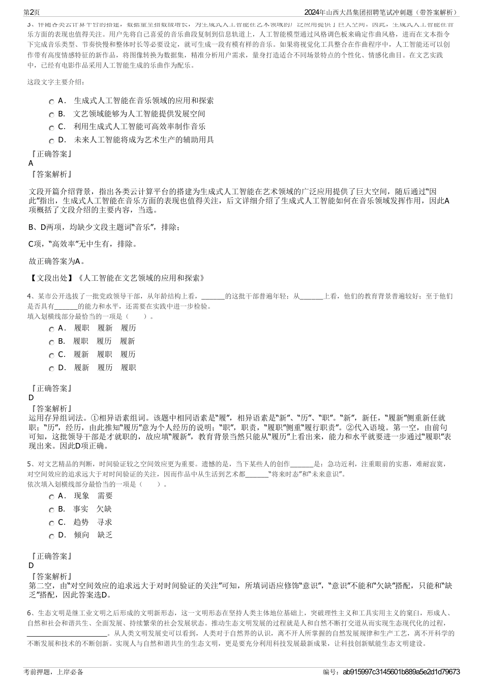 2024年山西大昌集团招聘笔试冲刺题（带答案解析）_第2页