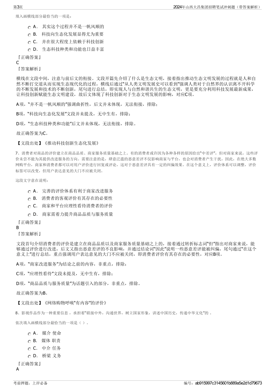 2024年山西大昌集团招聘笔试冲刺题（带答案解析）_第3页