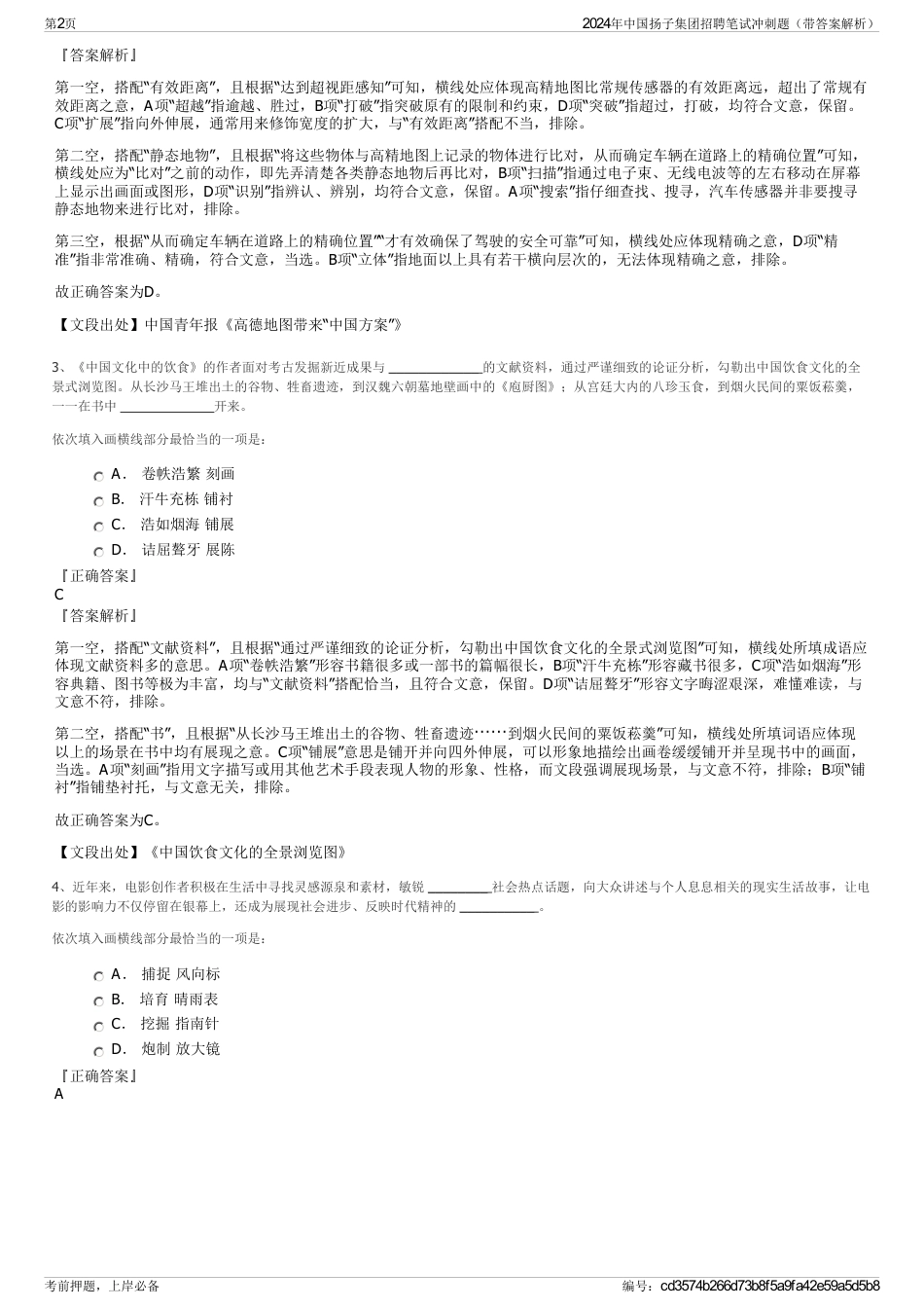 2024年中国扬子集团招聘笔试冲刺题（带答案解析）_第2页