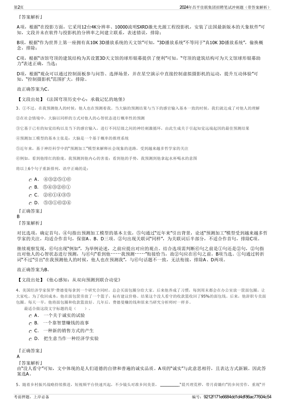 2024年昌平佳联集团招聘笔试冲刺题（带答案解析）_第2页