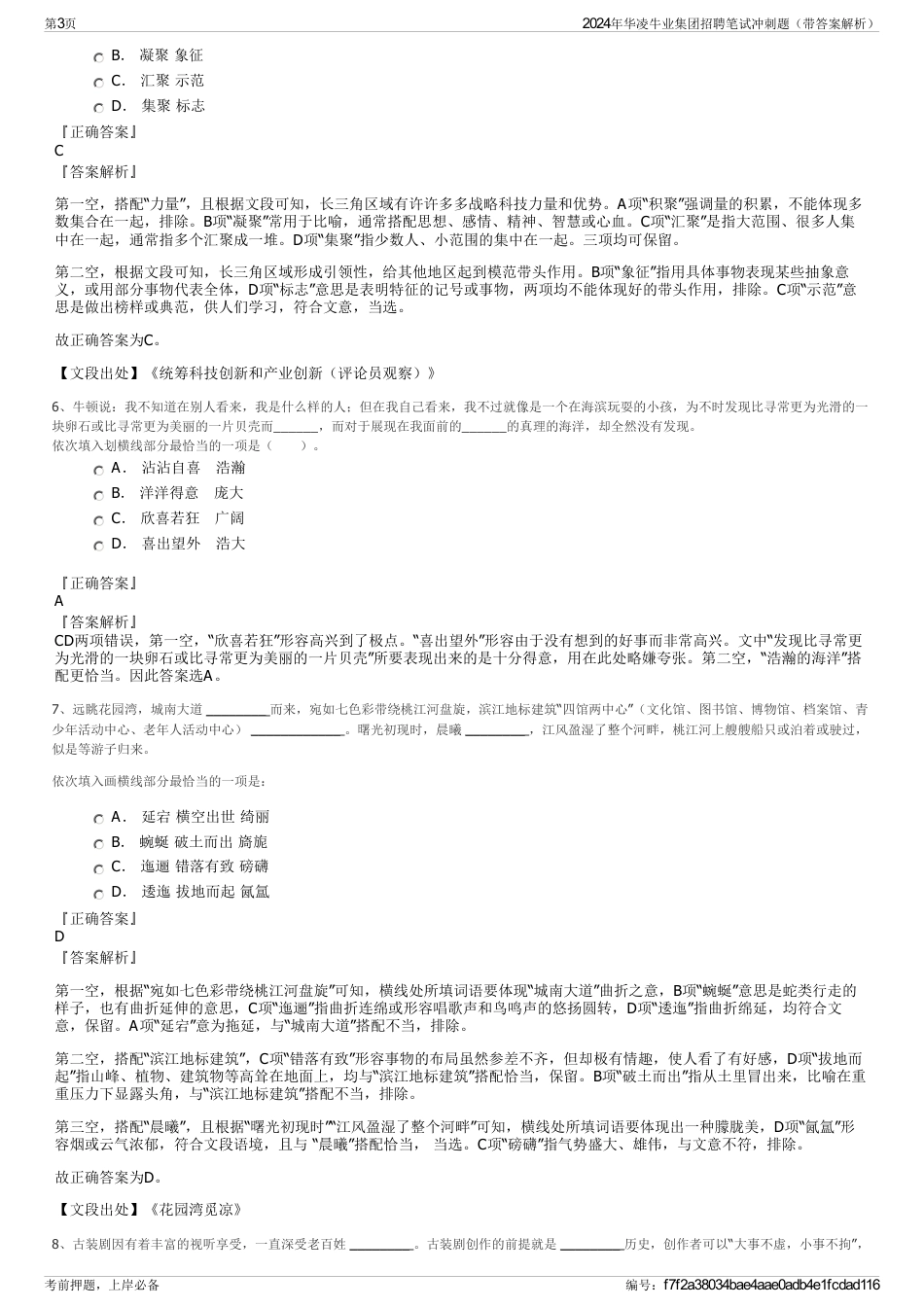 2024年华凌牛业集团招聘笔试冲刺题（带答案解析）_第3页