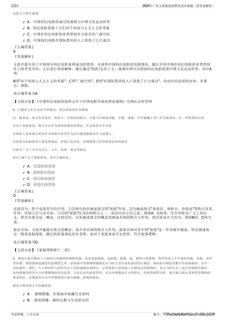 2024年广西玉柴集团招聘笔试冲刺题（带答案解析）_第2页