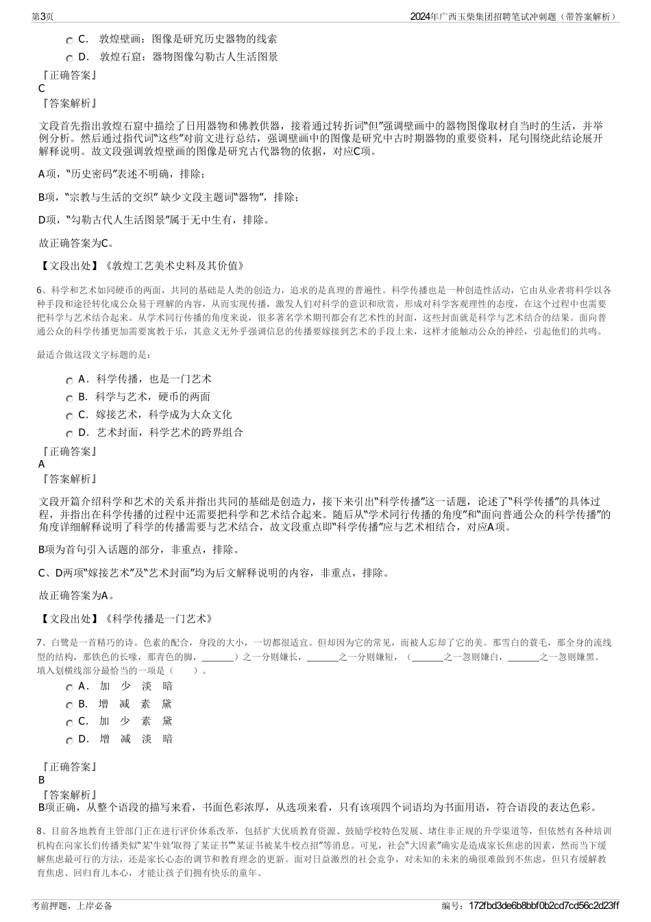 2024年广西玉柴集团招聘笔试冲刺题（带答案解析）_第3页