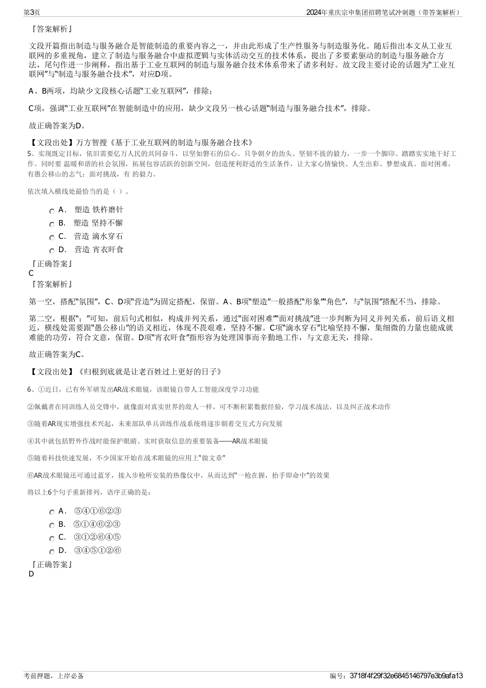 2024年重庆宗申集团招聘笔试冲刺题（带答案解析）_第3页