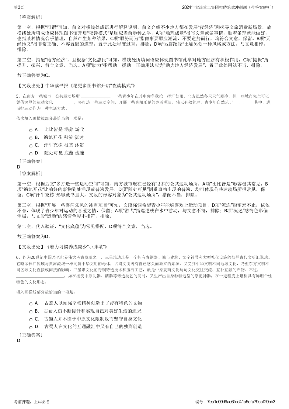 2024年大连重工集团招聘笔试冲刺题（带答案解析）_第3页