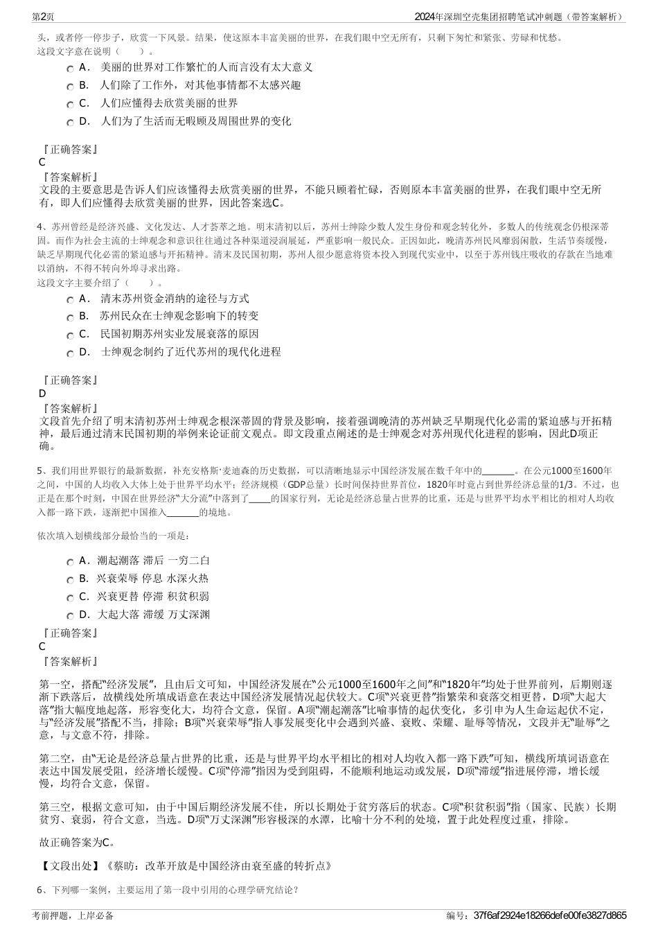 2024年深圳空壳集团招聘笔试冲刺题（带答案解析）_第2页