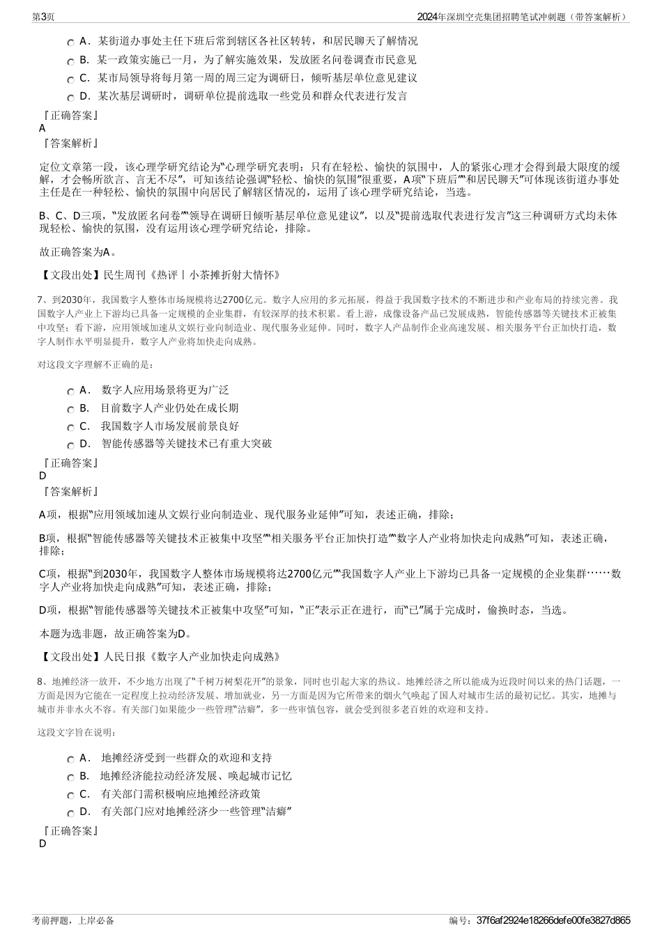 2024年深圳空壳集团招聘笔试冲刺题（带答案解析）_第3页