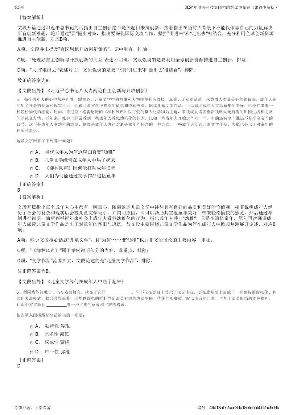 2024年鹏强科技集团招聘笔试冲刺题（带答案解析）_第3页