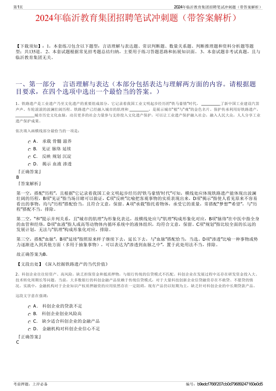 2024年临沂教育集团招聘笔试冲刺题（带答案解析）_第1页
