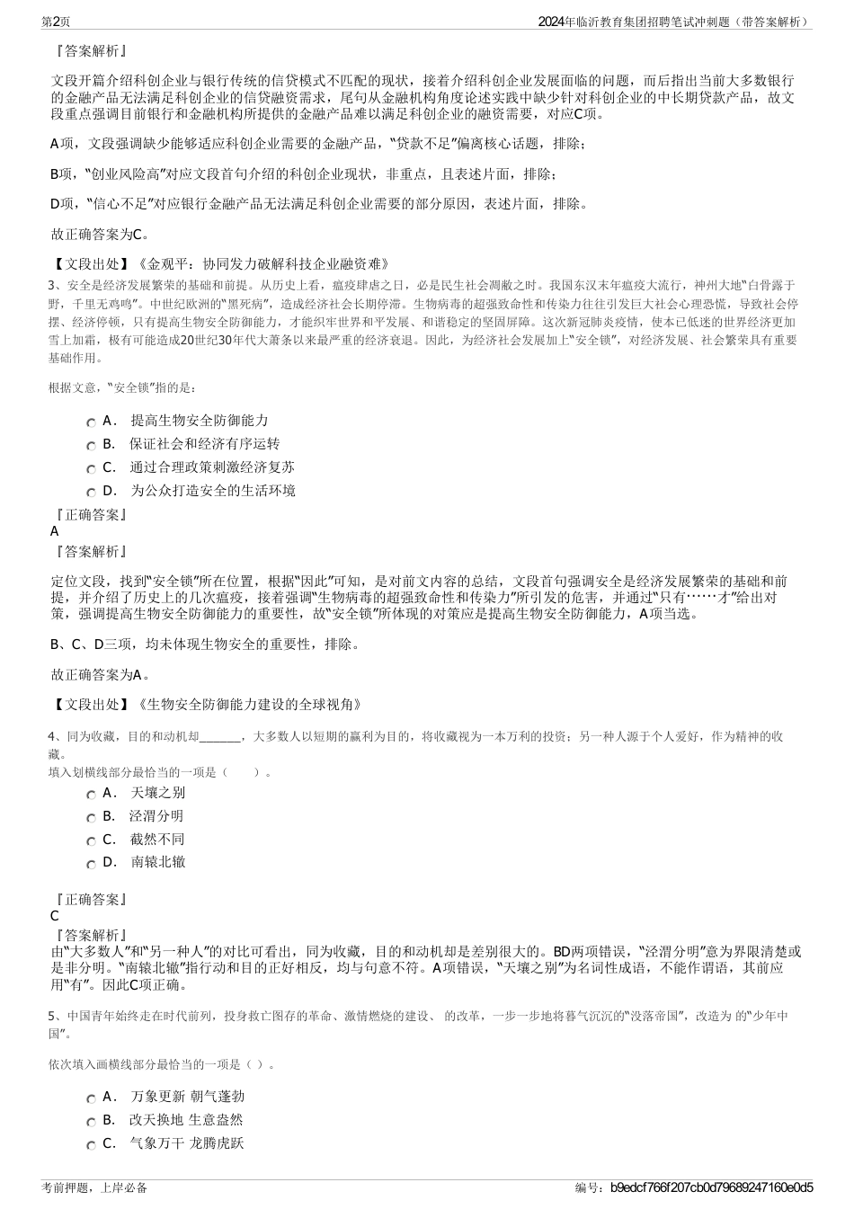 2024年临沂教育集团招聘笔试冲刺题（带答案解析）_第2页