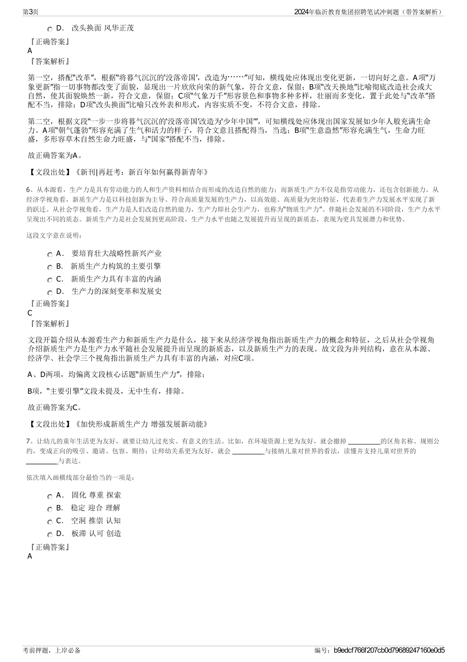 2024年临沂教育集团招聘笔试冲刺题（带答案解析）_第3页