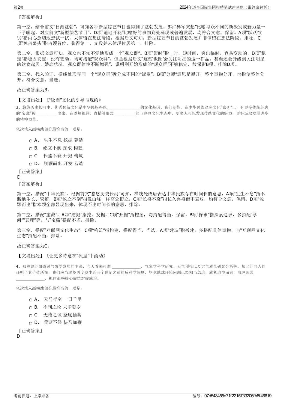 2024年道亨国际集团招聘笔试冲刺题（带答案解析）_第2页