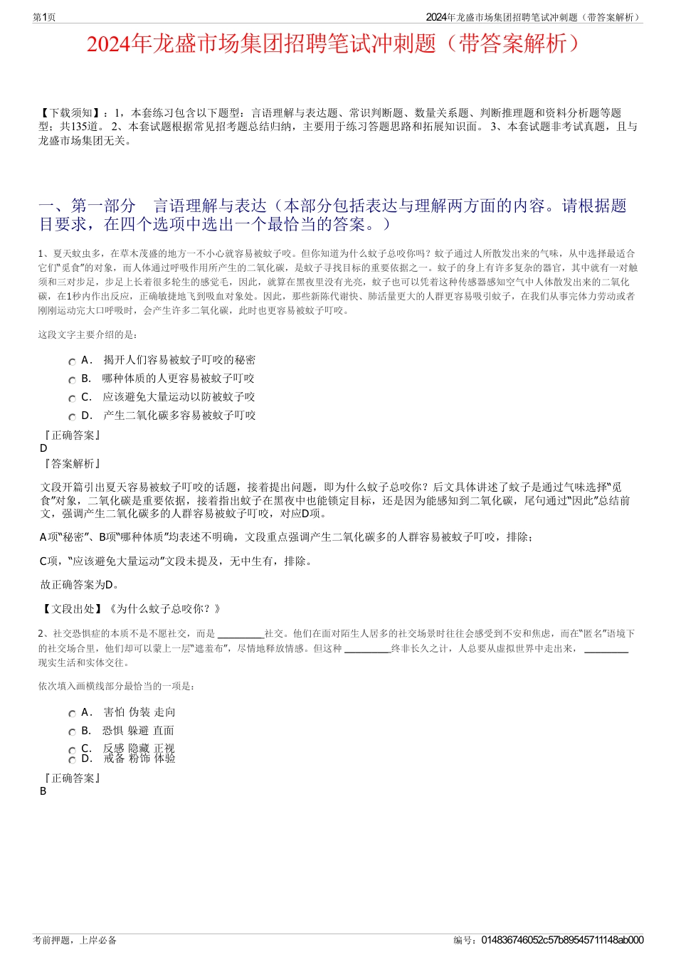 2024年龙盛市场集团招聘笔试冲刺题（带答案解析）_第1页