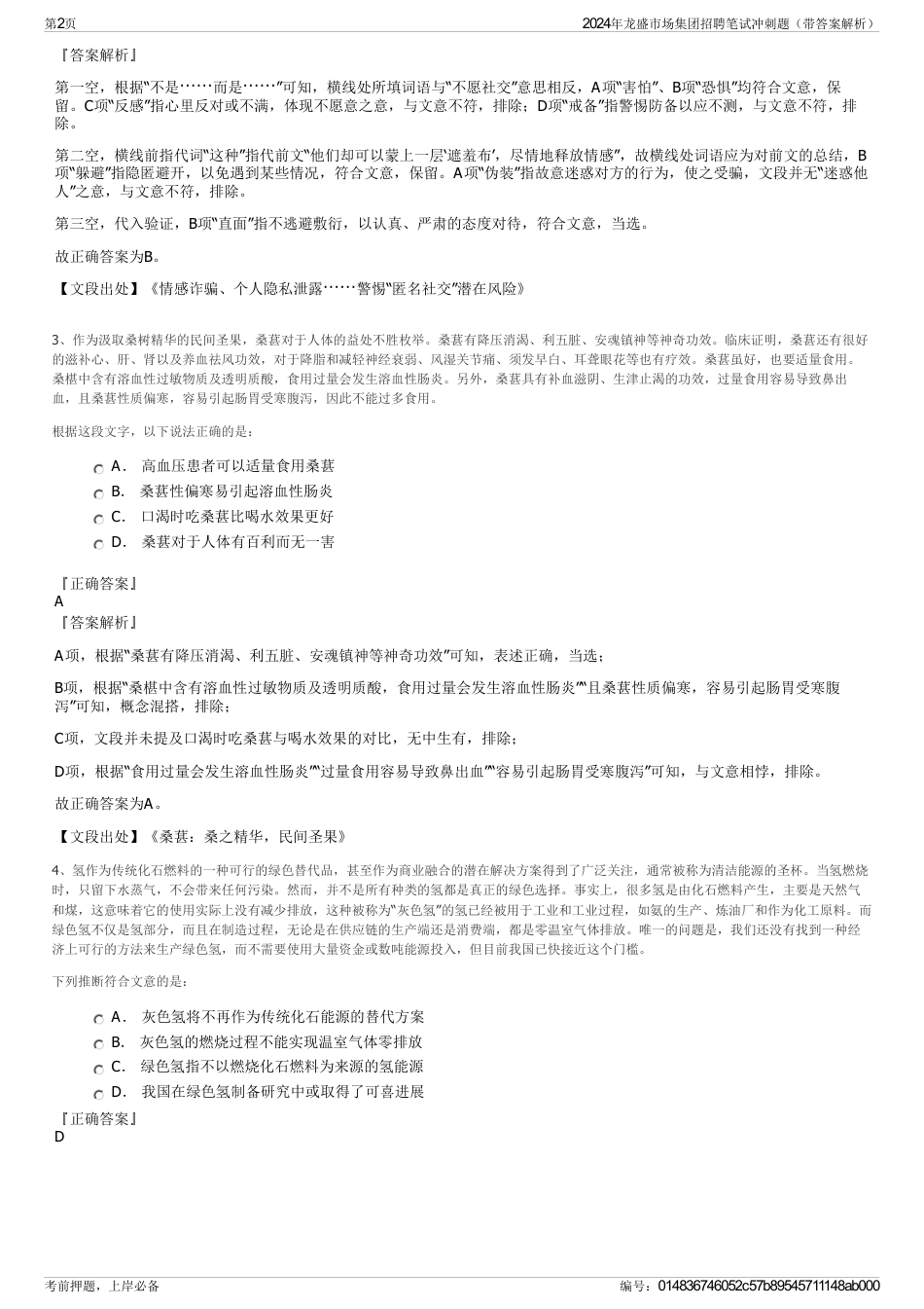2024年龙盛市场集团招聘笔试冲刺题（带答案解析）_第2页