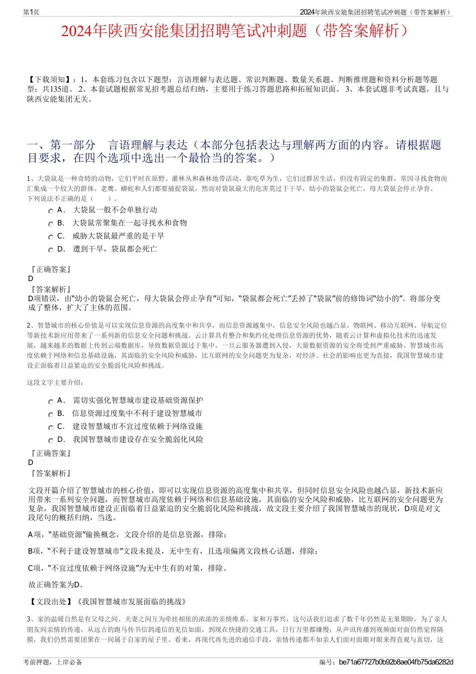 2024年陕西安能集团招聘笔试冲刺题（带答案解析）_第1页