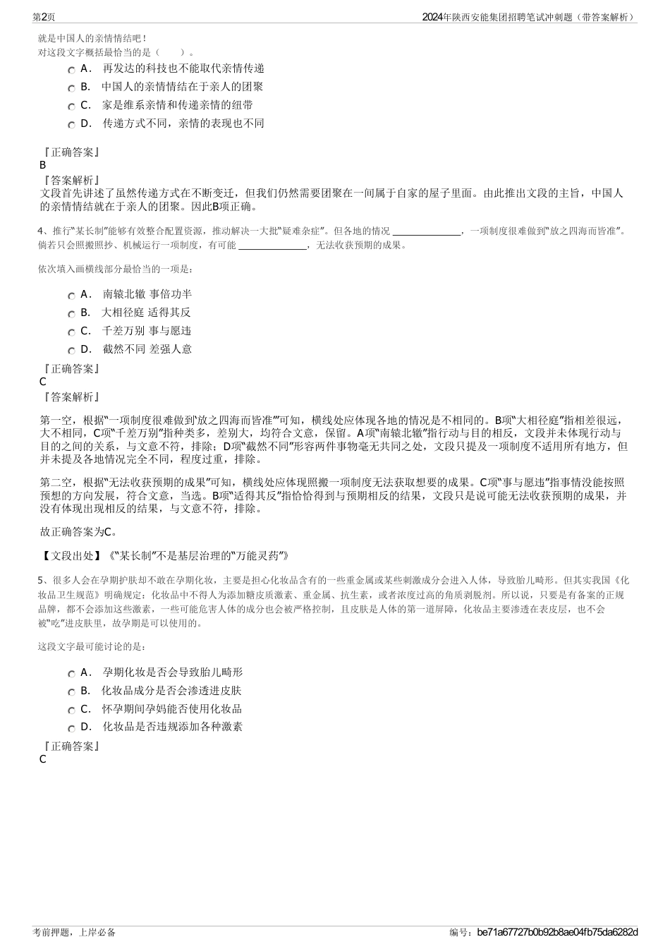 2024年陕西安能集团招聘笔试冲刺题（带答案解析）_第2页
