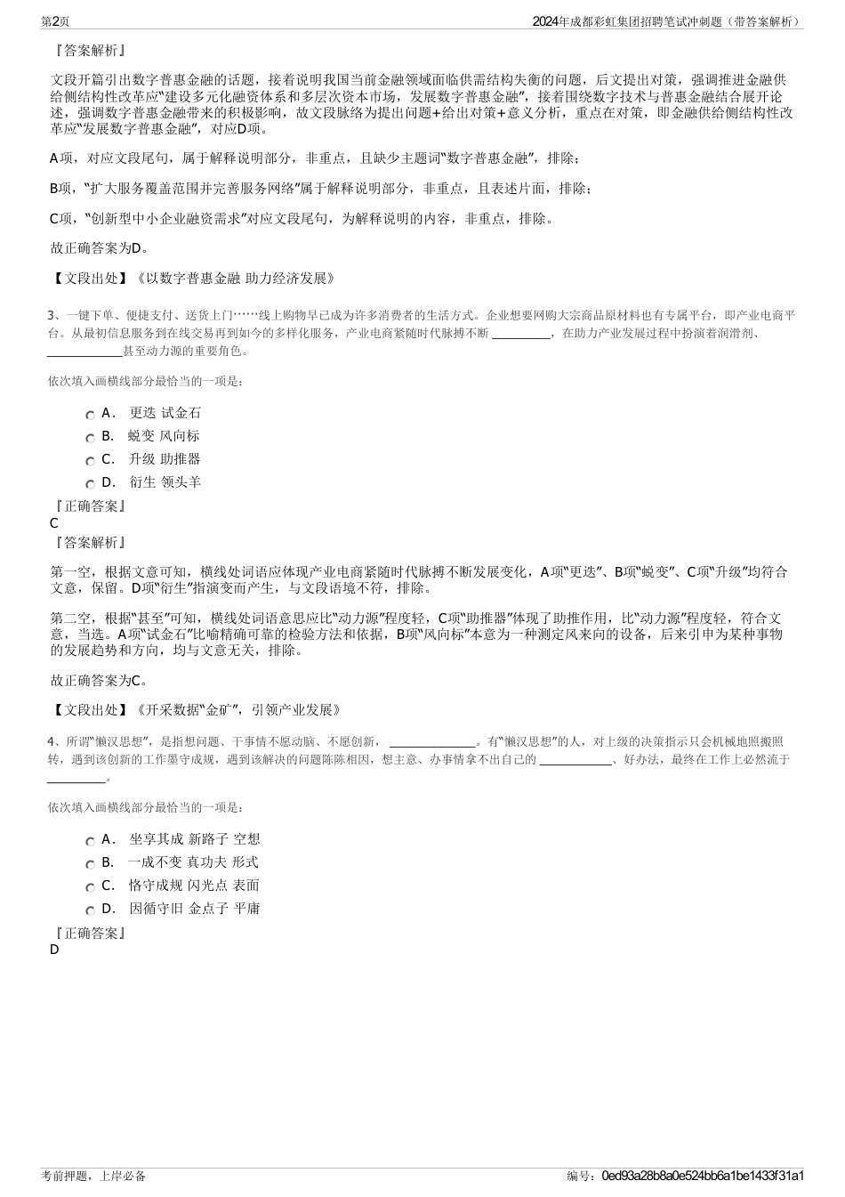 2024年成都彩虹集团招聘笔试冲刺题（带答案解析）_第2页