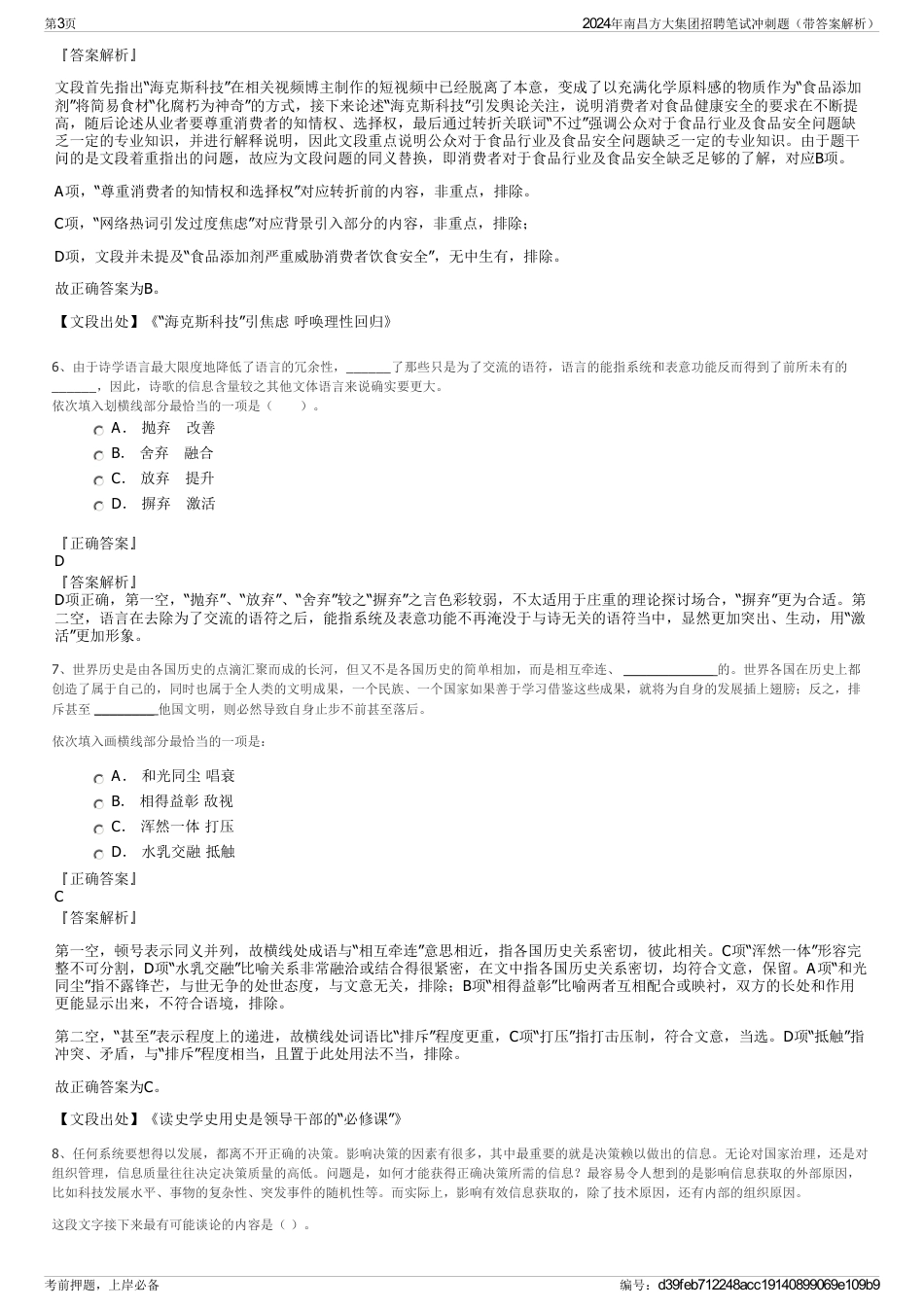 2024年南昌方大集团招聘笔试冲刺题（带答案解析）_第3页