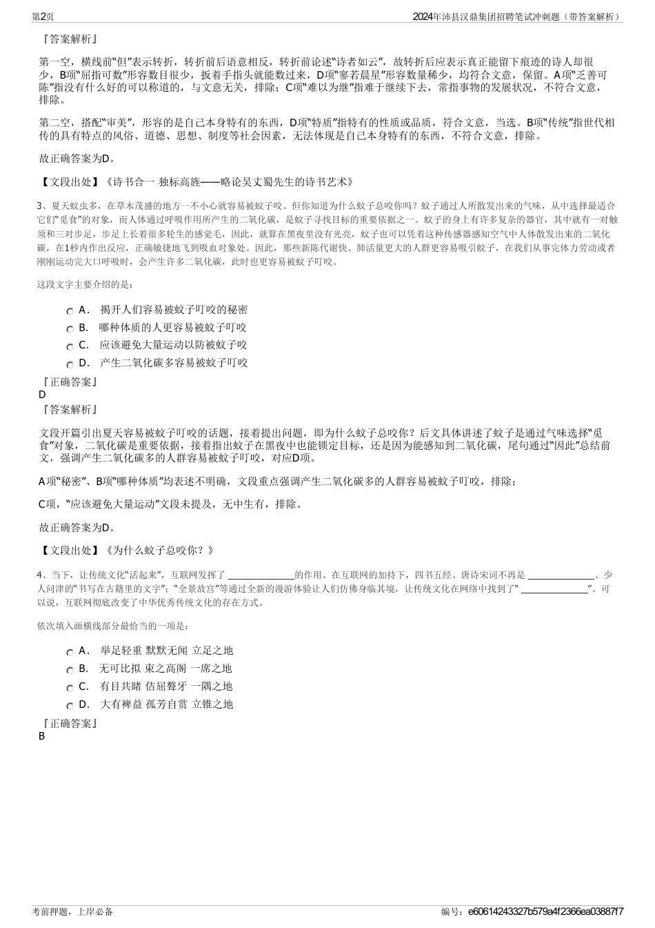 2024年沛县汉鼎集团招聘笔试冲刺题（带答案解析）_第2页
