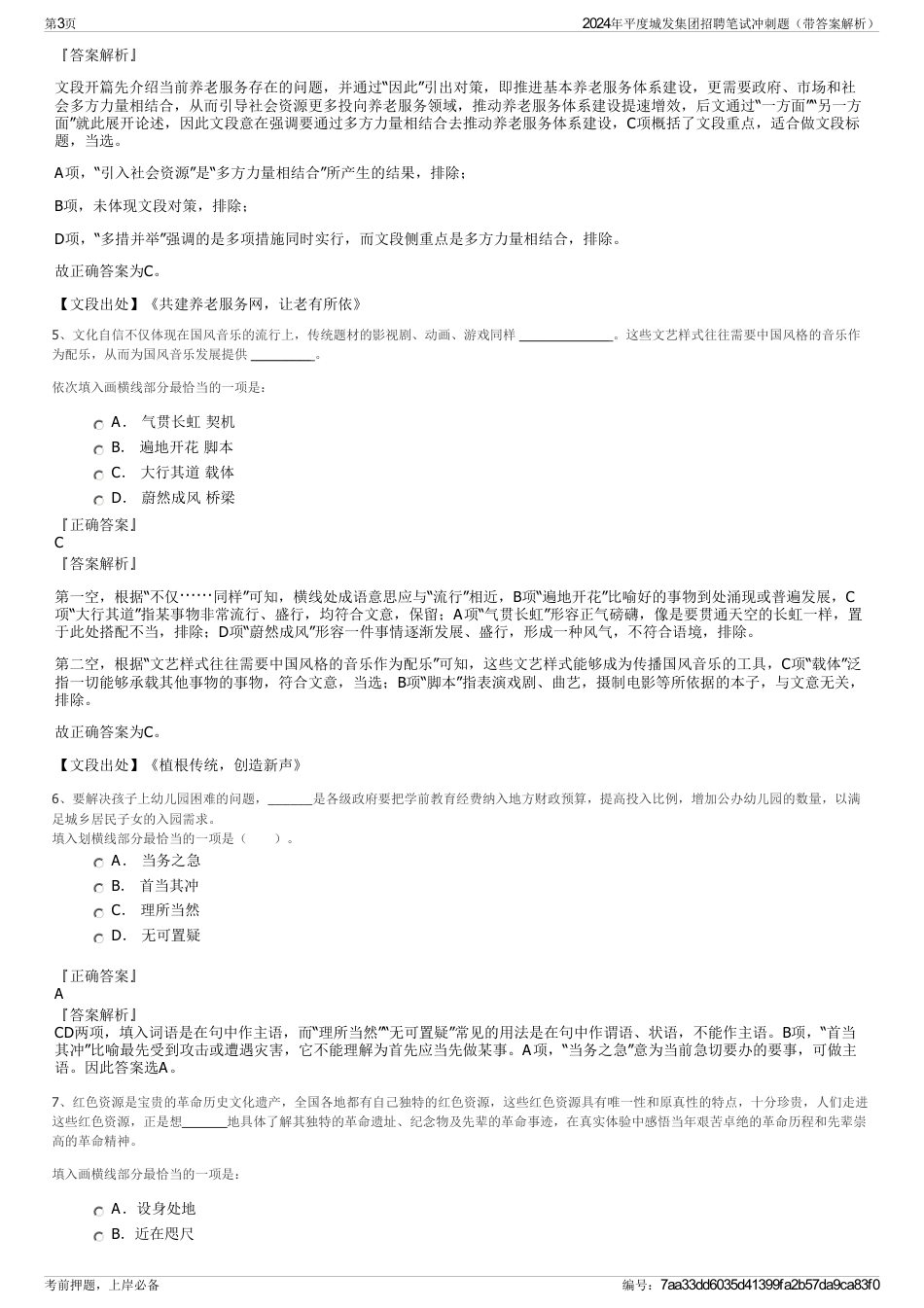 2024年平度城发集团招聘笔试冲刺题（带答案解析）_第3页