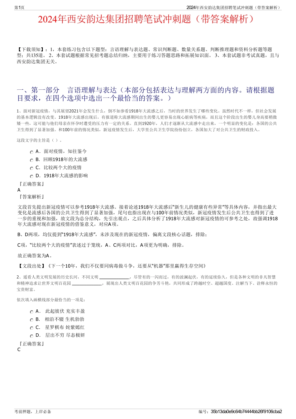 2024年西安韵达集团招聘笔试冲刺题（带答案解析）_第1页