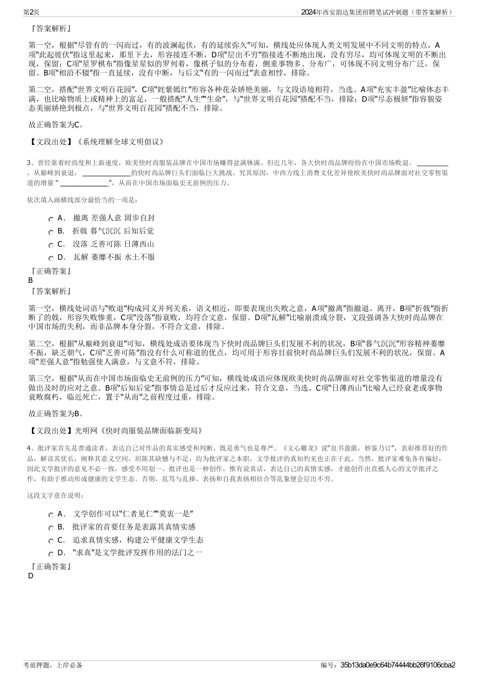 2024年西安韵达集团招聘笔试冲刺题（带答案解析）_第2页