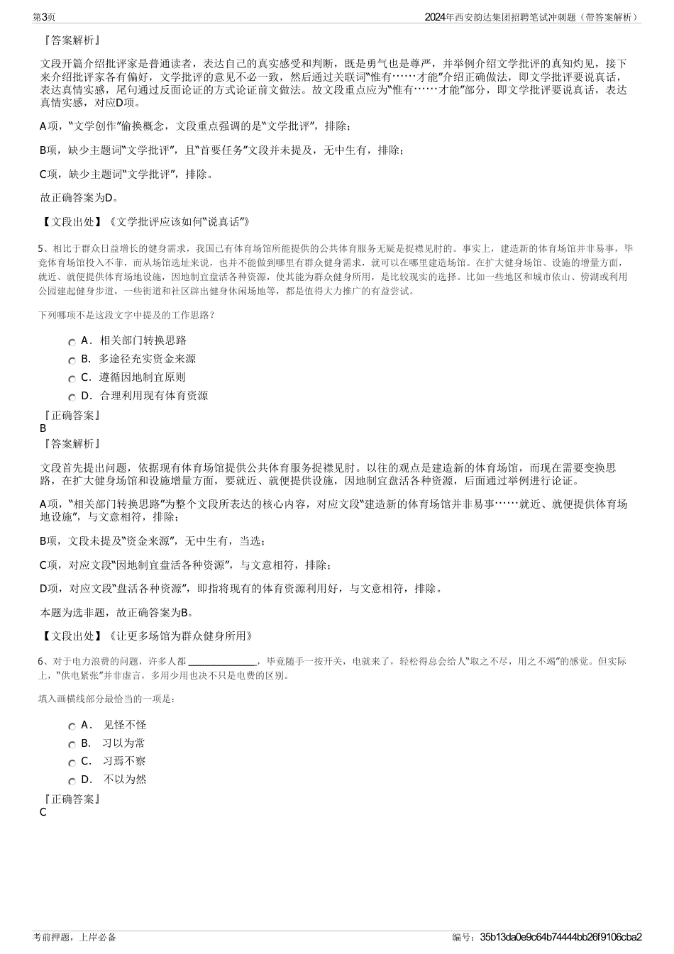 2024年西安韵达集团招聘笔试冲刺题（带答案解析）_第3页