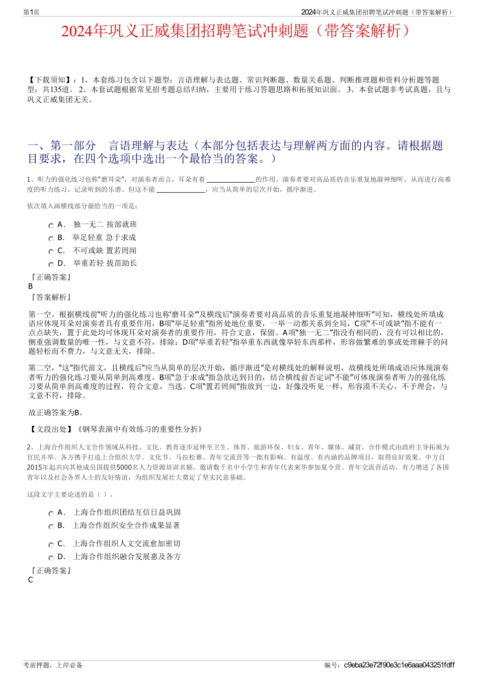 2024年巩义正威集团招聘笔试冲刺题（带答案解析）_第1页
