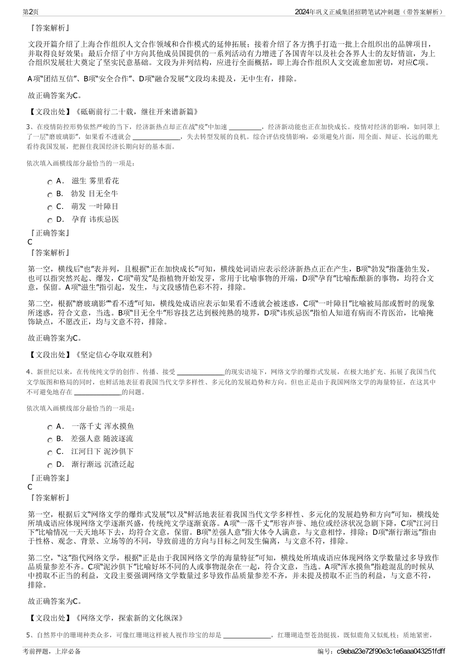 2024年巩义正威集团招聘笔试冲刺题（带答案解析）_第2页