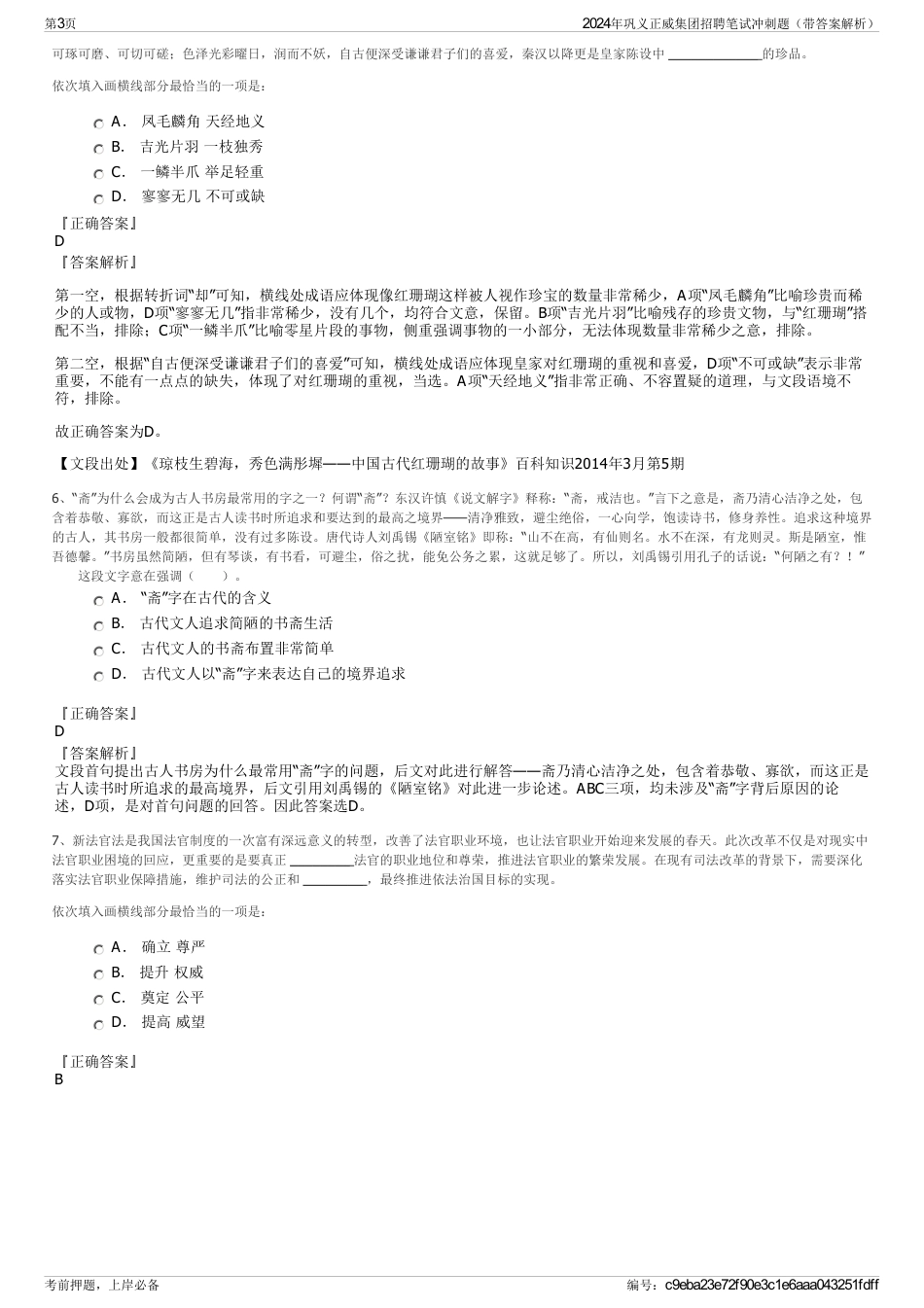2024年巩义正威集团招聘笔试冲刺题（带答案解析）_第3页