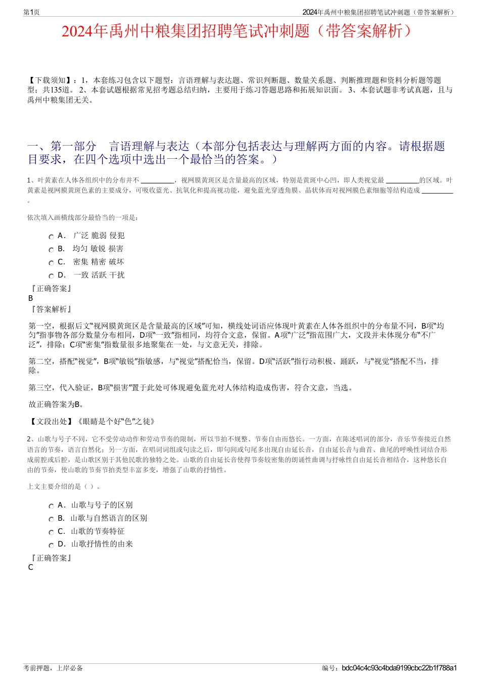 2024年禹州中粮集团招聘笔试冲刺题（带答案解析）_第1页