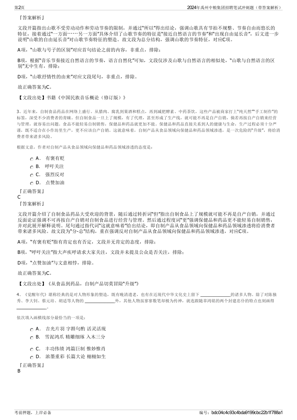 2024年禹州中粮集团招聘笔试冲刺题（带答案解析）_第2页