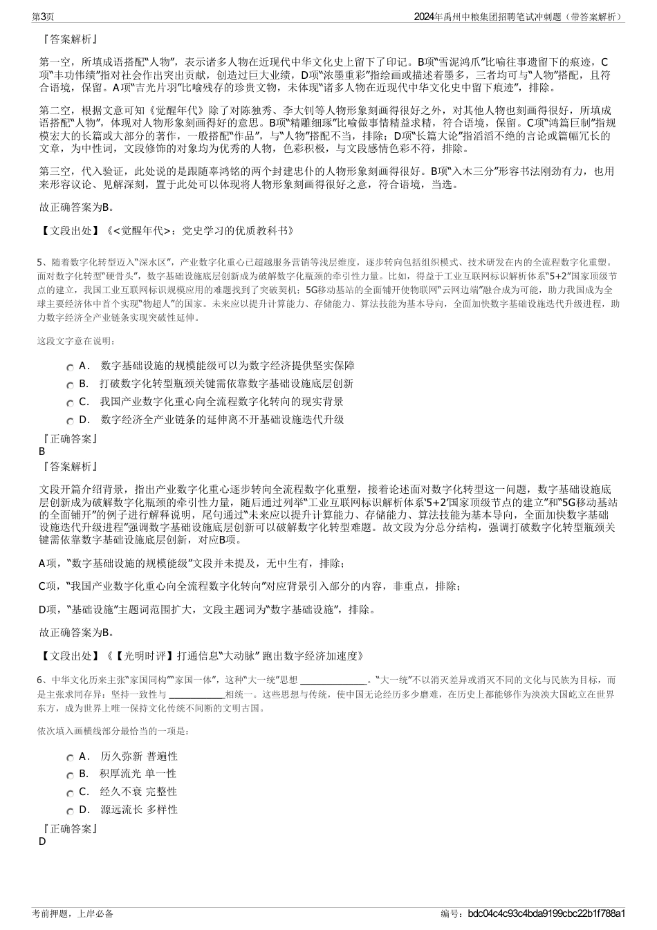 2024年禹州中粮集团招聘笔试冲刺题（带答案解析）_第3页
