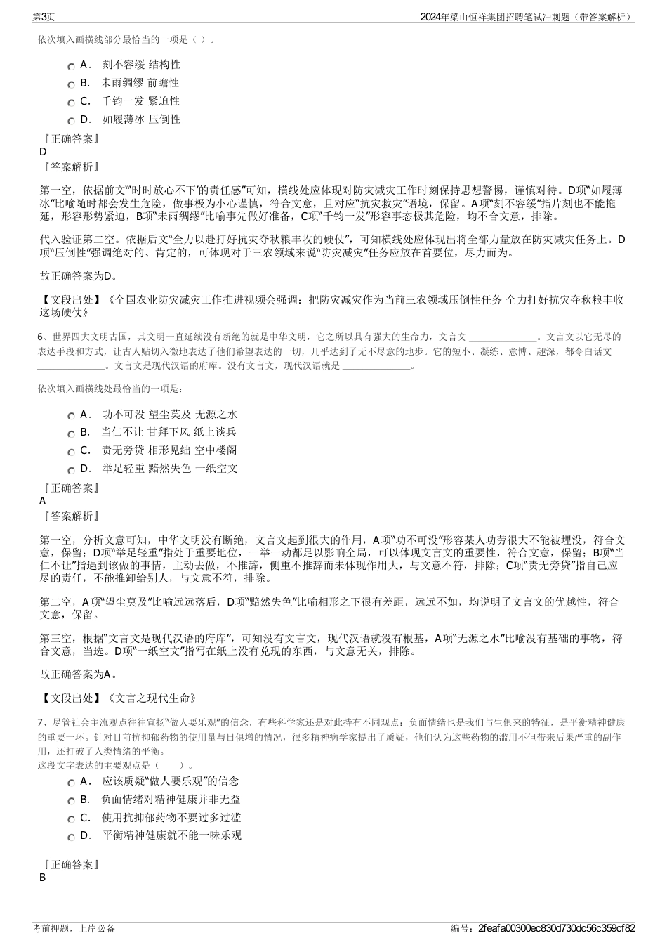 2024年梁山恒祥集团招聘笔试冲刺题（带答案解析）_第3页