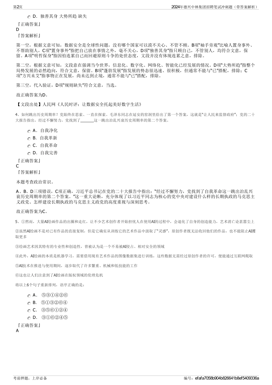 2024年德兴中林集团招聘笔试冲刺题（带答案解析）_第2页