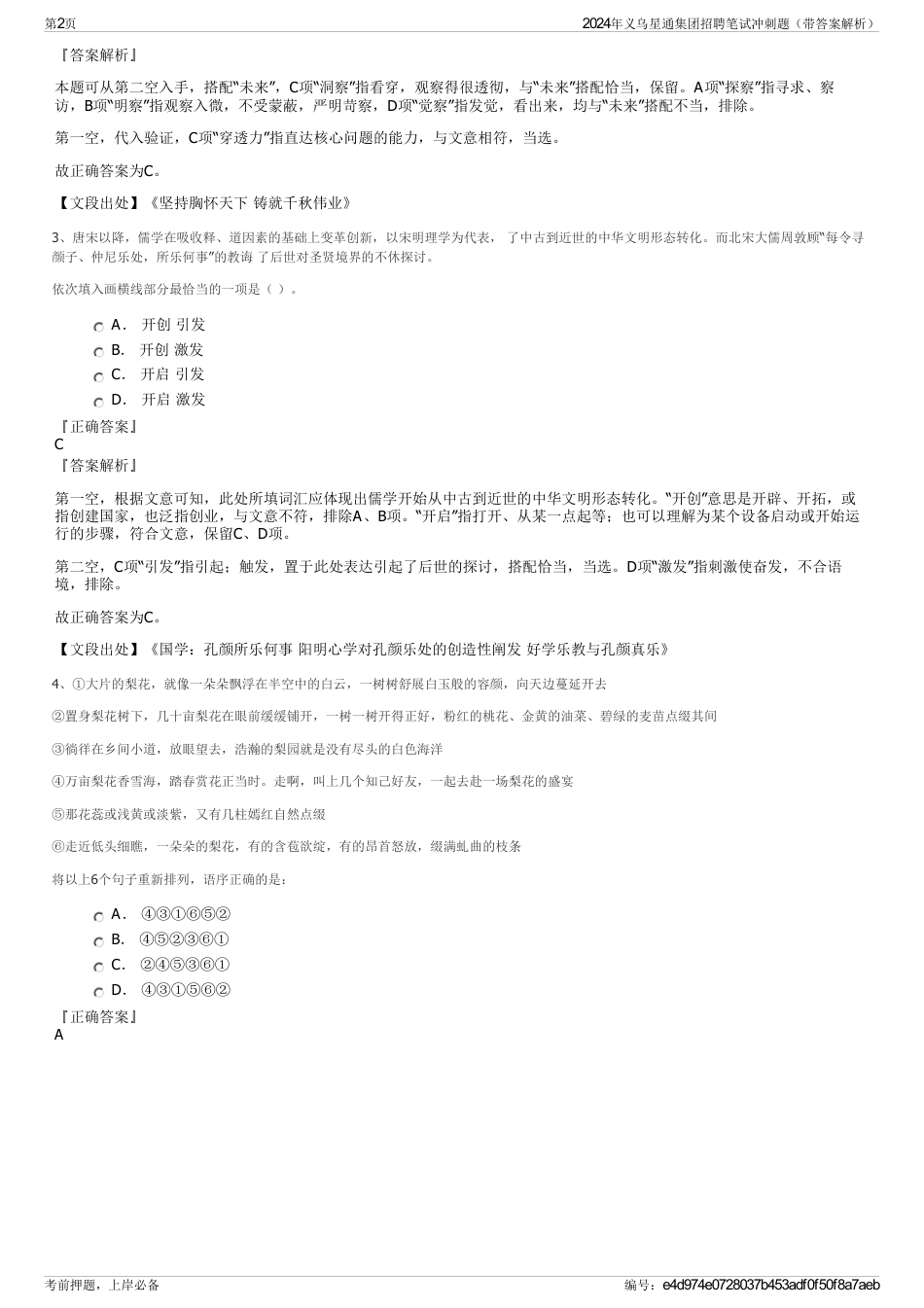2024年义乌星通集团招聘笔试冲刺题（带答案解析）_第2页