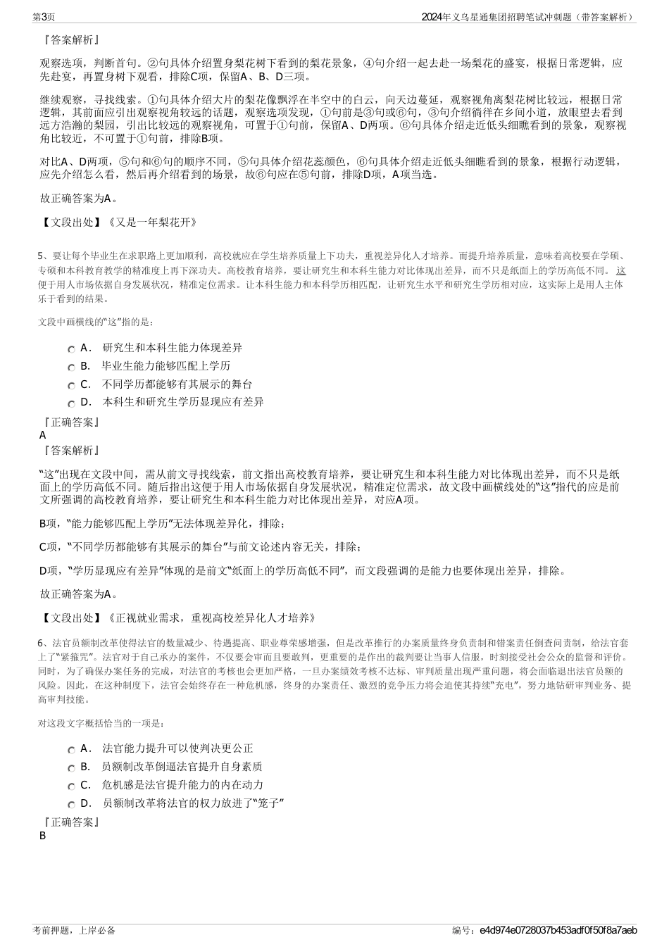 2024年义乌星通集团招聘笔试冲刺题（带答案解析）_第3页