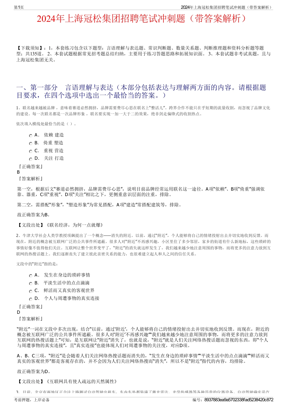 2024年上海冠松集团招聘笔试冲刺题（带答案解析）_第1页
