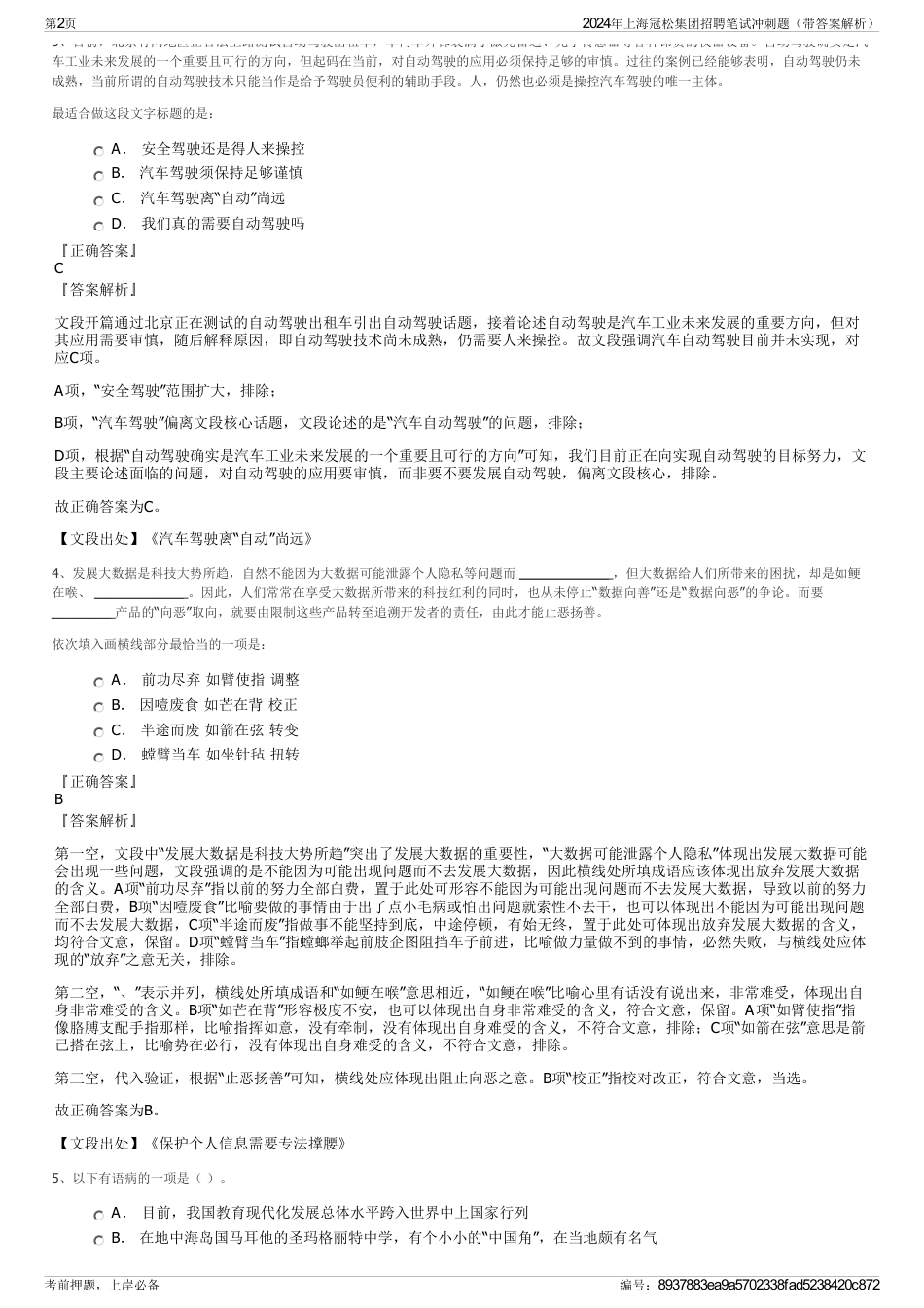 2024年上海冠松集团招聘笔试冲刺题（带答案解析）_第2页