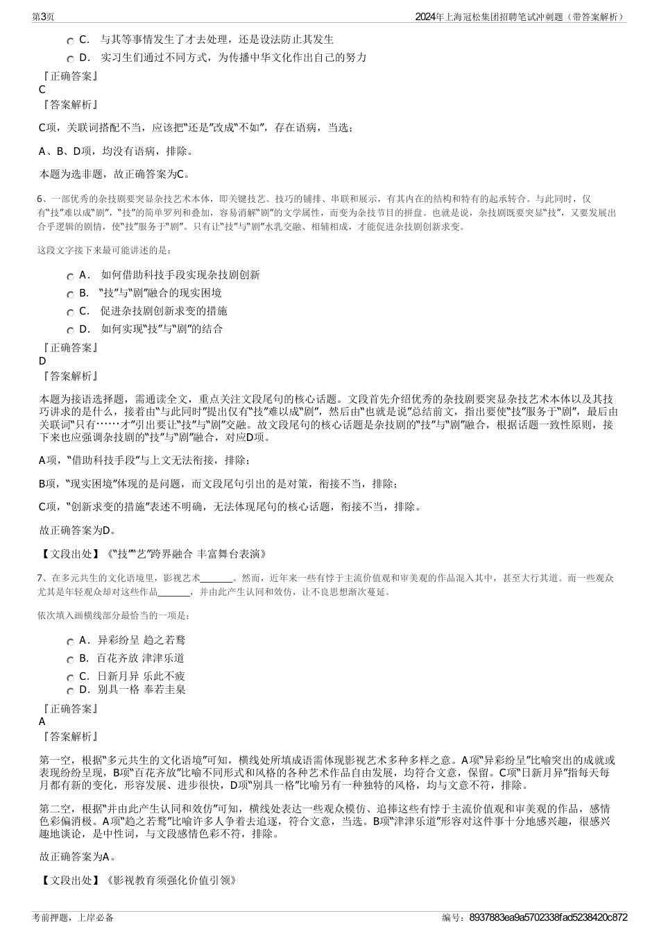 2024年上海冠松集团招聘笔试冲刺题（带答案解析）_第3页