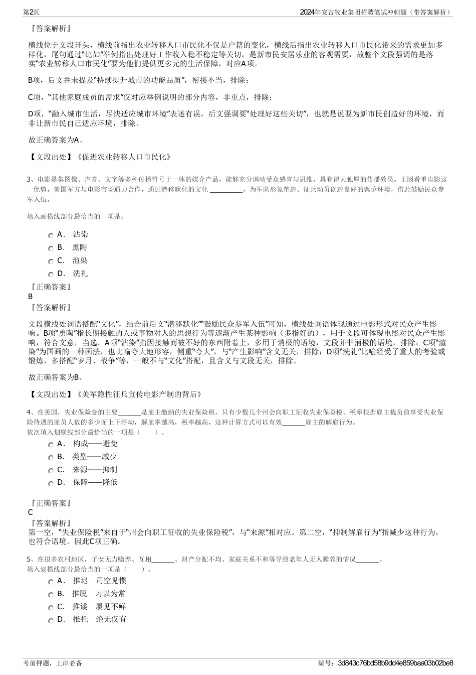 2024年安吉牧业集团招聘笔试冲刺题（带答案解析）_第2页