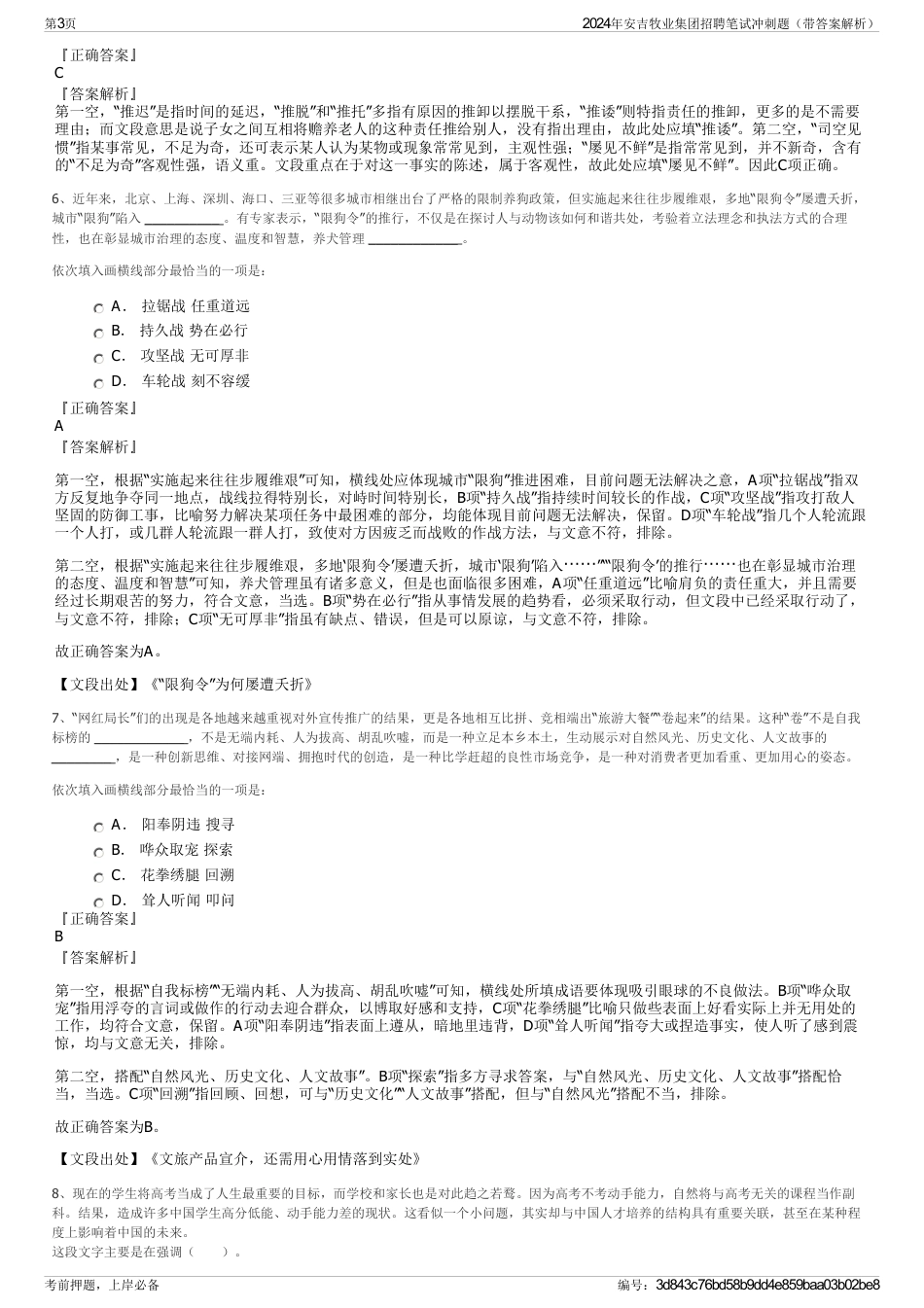 2024年安吉牧业集团招聘笔试冲刺题（带答案解析）_第3页