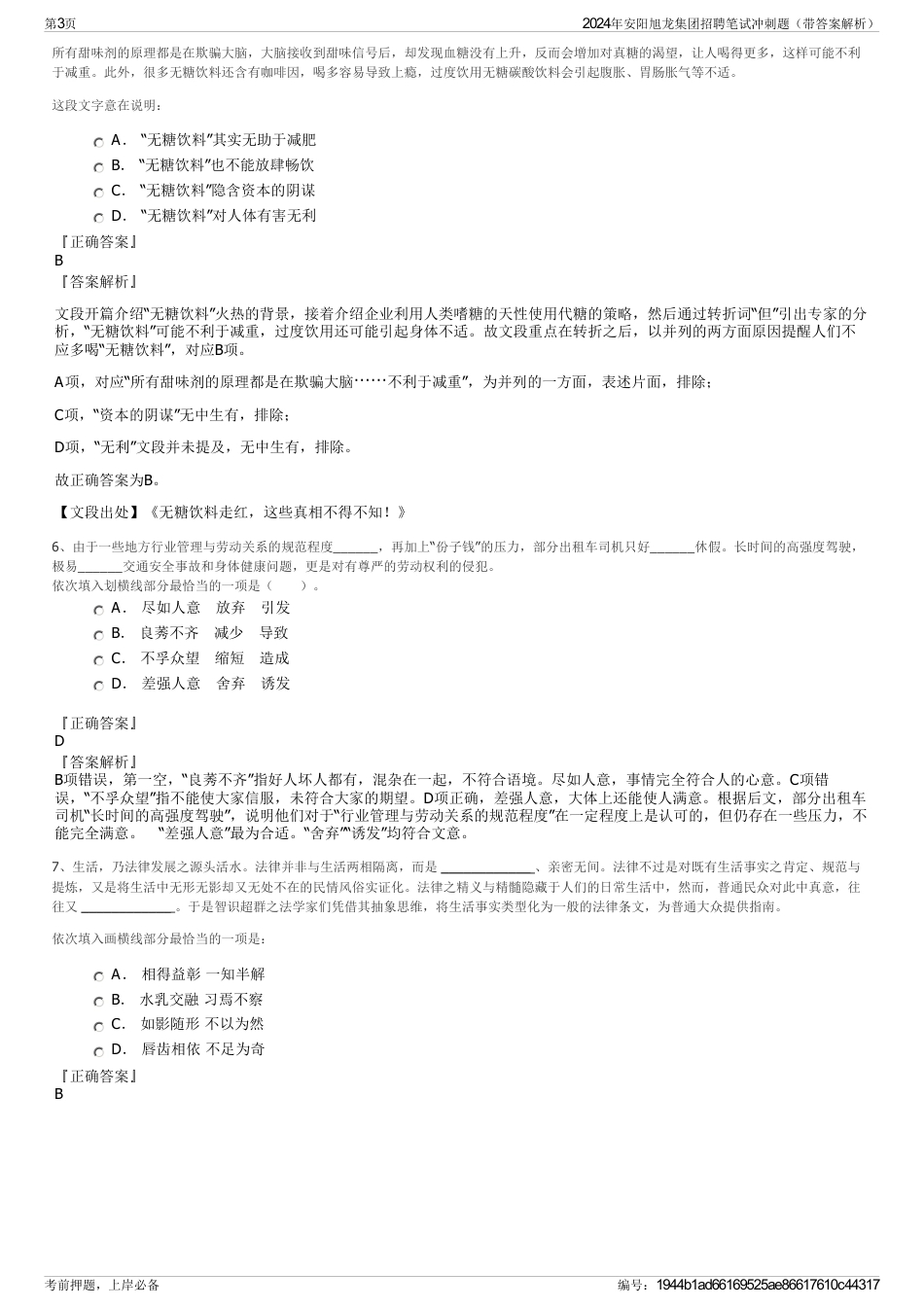 2024年安阳旭龙集团招聘笔试冲刺题（带答案解析）_第3页